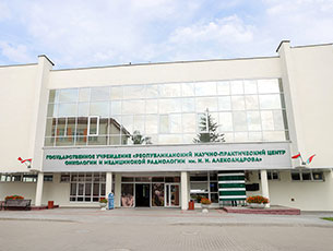 Республиканский научно-практический центр онкологии и медицинской радиологии имени Н.Н. Александрова отмечает 65-летие со дня основания