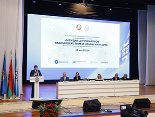 Республиканская научно-практическая конференция «Междисциплинарное взаимодействие и коммуникация»