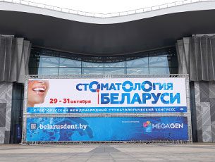 В Минском Международном выставочном центре состоялась церемония официального открытия Международного стоматологического форума «Стоматология Беларуси-2025»