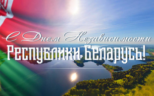 Поздравление Министра здравоохранения Александра Ходжаева с Днем Независимости Республики Беларусь
