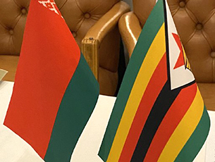 Белорусско-зимбабвийский бизнес-форум «Расширяя горизонты: динамические решения экономического развития»